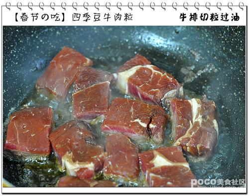 四季豆牛肉粒的做法