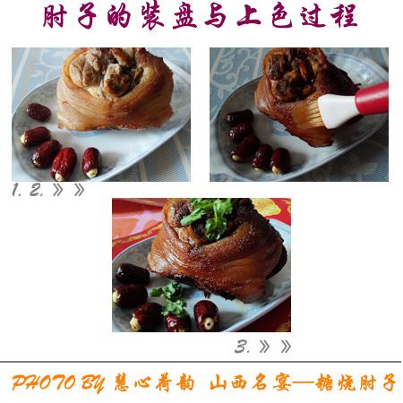 糖烧肘子的做法