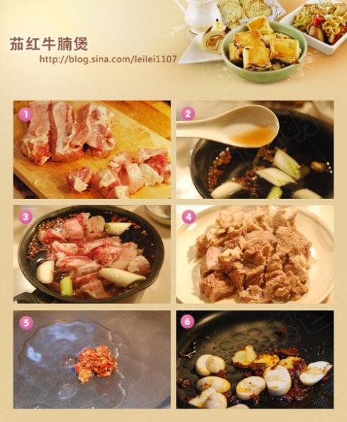 茄红牛腩煲的做法