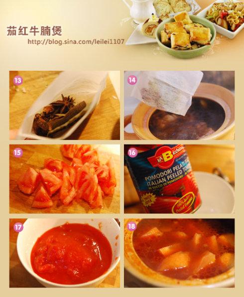茄红牛腩煲的做法