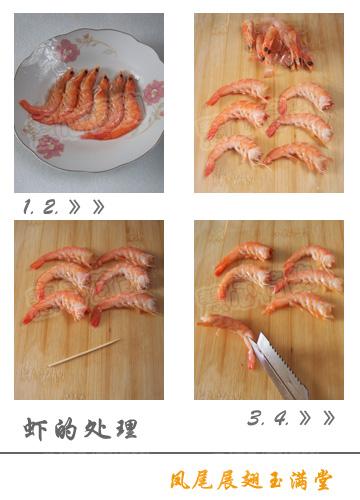 凤尾展翅玉满堂的做法