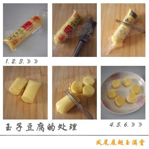 凤尾展翅玉满堂的做法