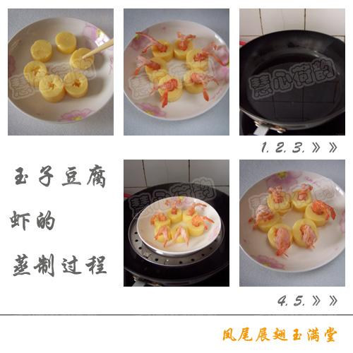 凤尾展翅玉满堂的做法