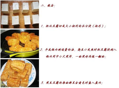 金箱豆腐的做法