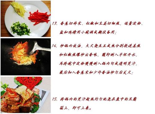 金箱豆腐的做法