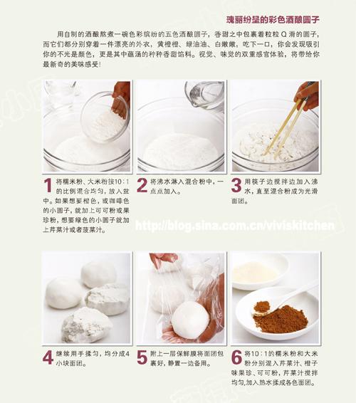 香甜酒酿汤圆的做法