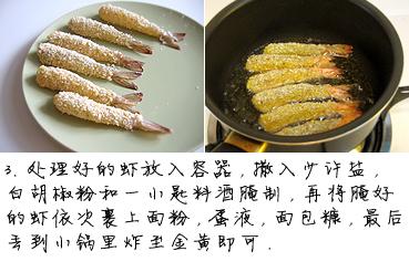日式炸虾的做法