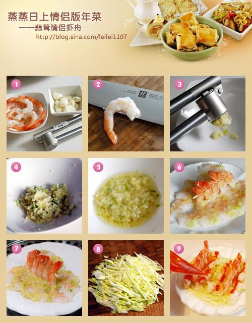 香蒜情侣虾舟的做法