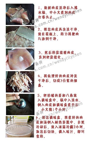 水晶肉皮冻的做法