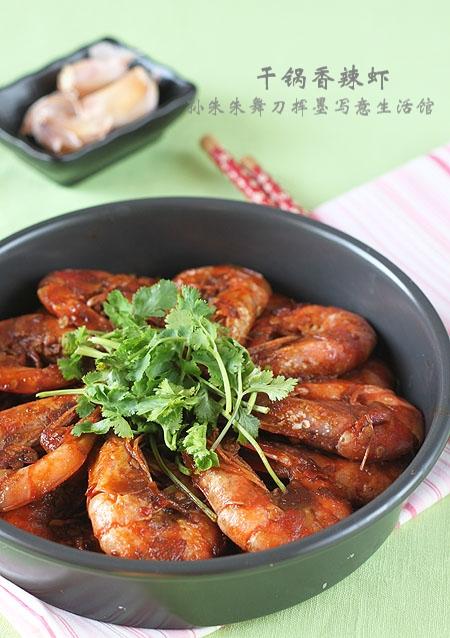 干锅香辣虾的做法