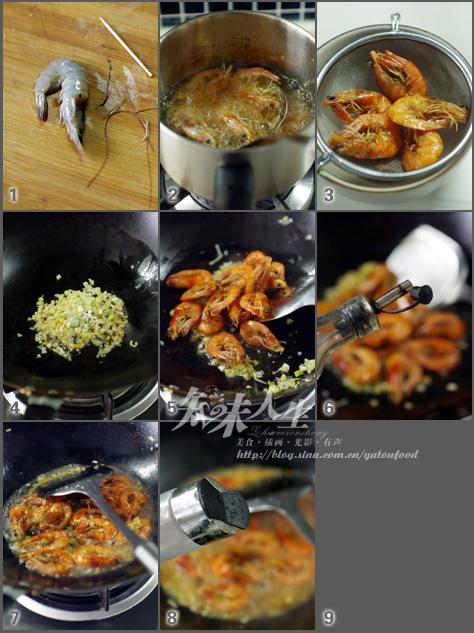 油爆虾的做法