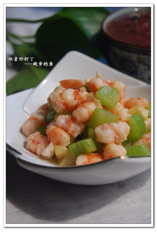 双素炒虾丁的做法