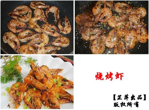 烧烤大虾的做法
