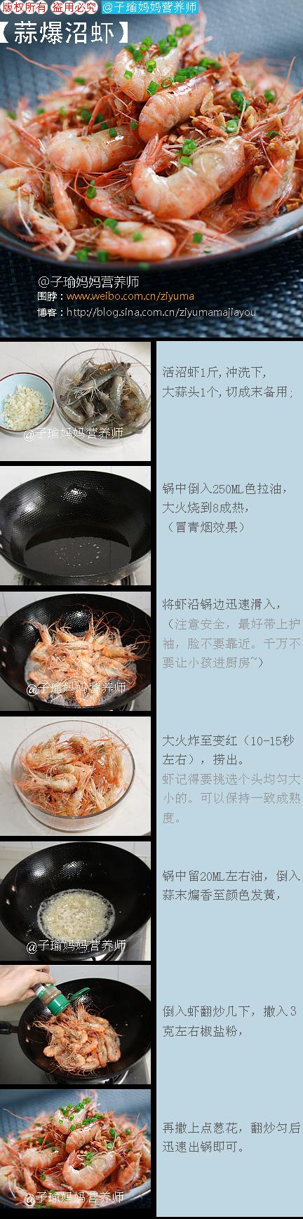 蒜爆沼虾的做法