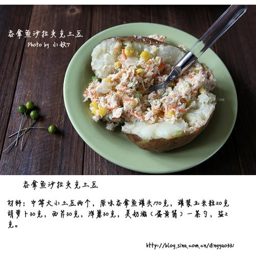 吞拿鱼夹克土豆的做法