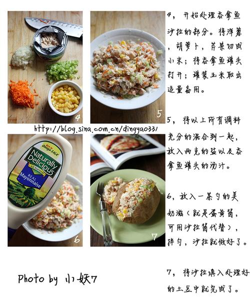 吞拿鱼夹克土豆的做法