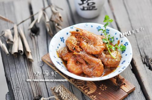 炮制一道餐厅级别美味的咖喱虾的秘诀的做法