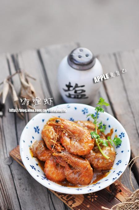 炮制一道餐厅级别美味的咖喱虾的秘诀的做法