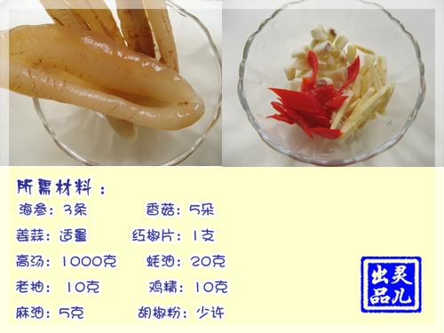 海参扣香菇的做法