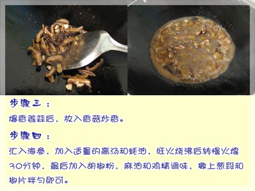 海参扣香菇的做法