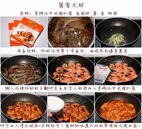 酱香大虾的做法