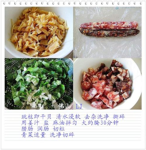 瑶柱腊肠油菜饭的做法