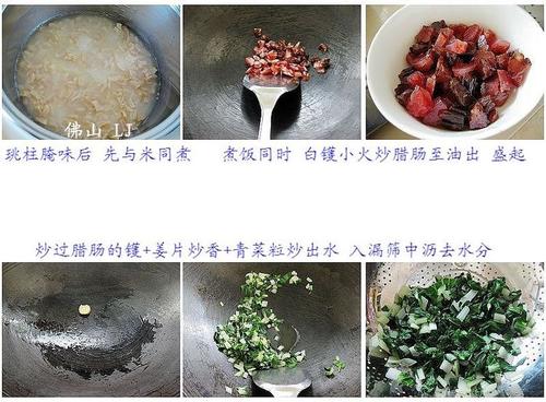 瑶柱腊肠油菜饭的做法