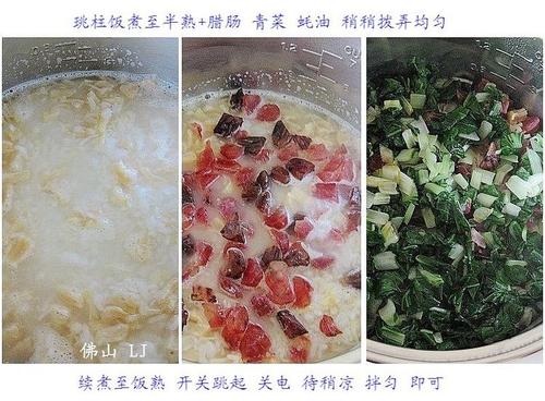 瑶柱腊肠油菜饭的做法