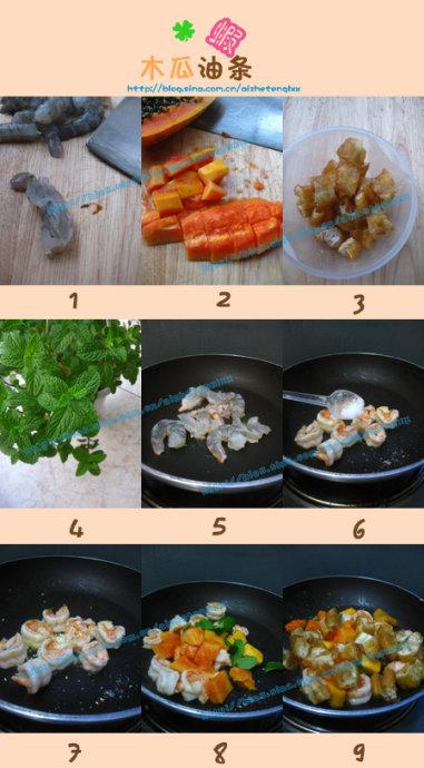 木瓜油条虾的做法