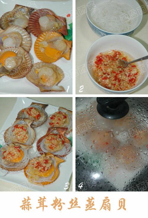 剁椒版蒜茸粉丝蒸扇贝的做法