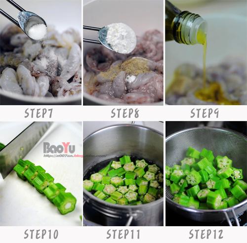 秋葵炒虾仁儿的做法