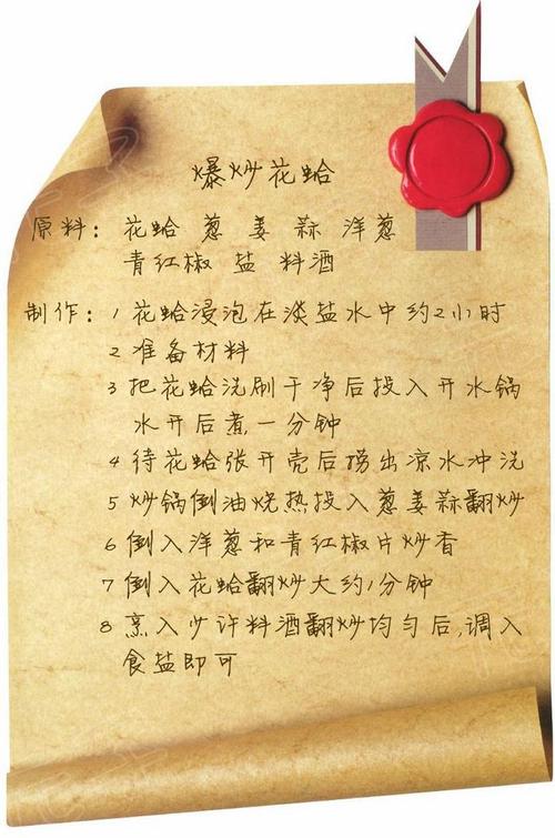 爆炒花蛤的做法