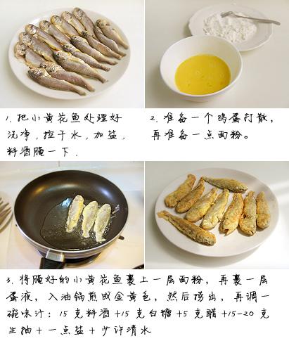焦熘黄鱼的做法