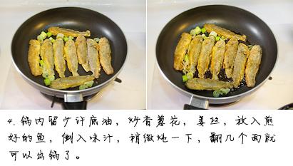 焦熘黄鱼的做法