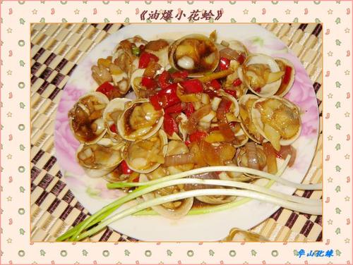 油爆小花蛤的做法