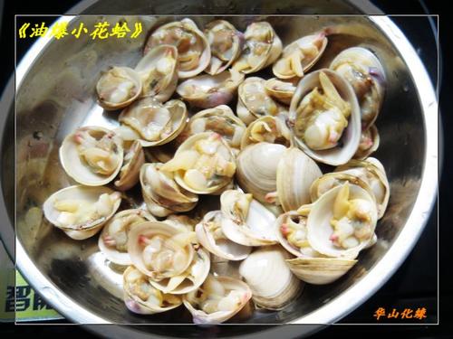 油爆小花蛤的做法