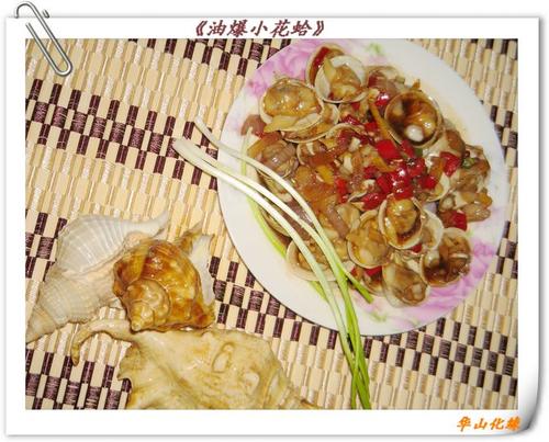 油爆小花蛤的做法