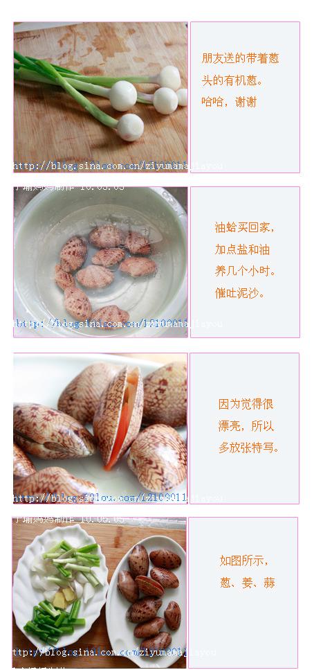 葱爆红油蛤的做法