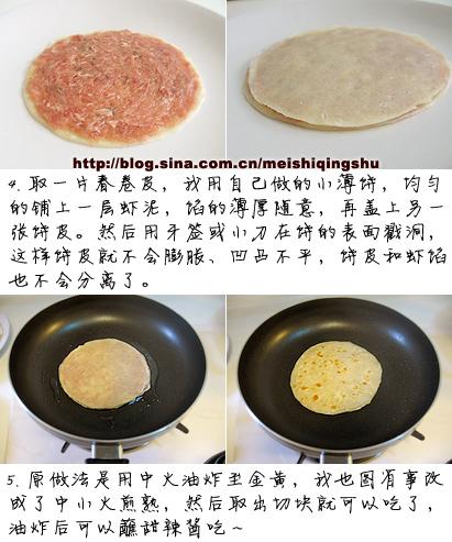 月亮虾饼的做法