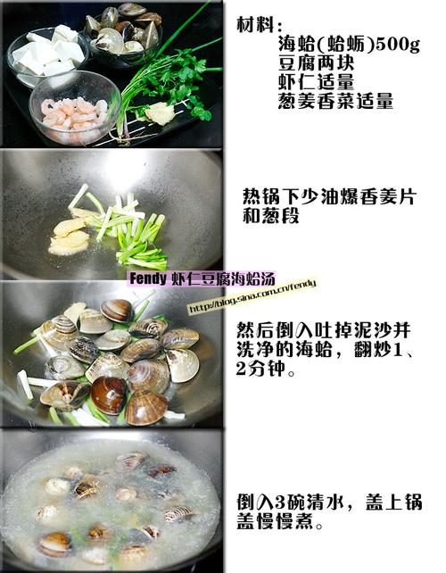 虾仁豆腐海蛤汤的做法