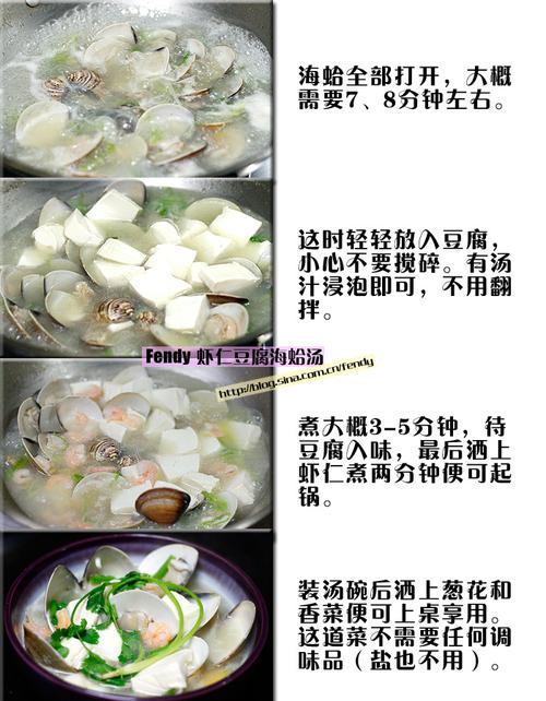虾仁豆腐海蛤汤的做法