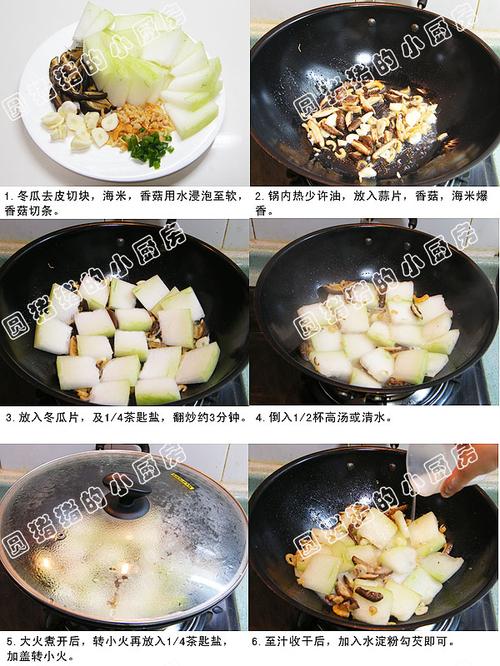 香菇海米烧冬瓜的做法