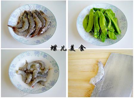 荷兰豆炒虾球-的做法