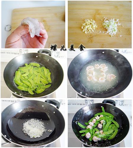 荷兰豆炒虾球-的做法