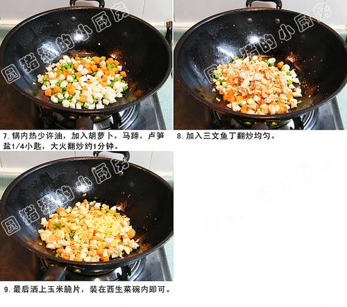 五彩三文鱼松的做法