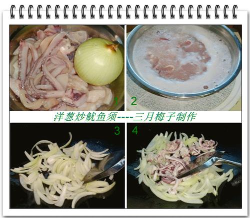 洋葱炒鱿鱼须的做法