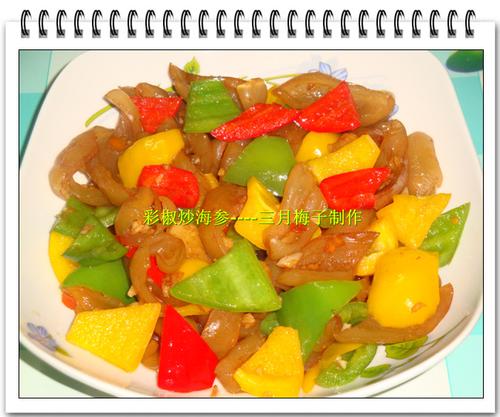 彩椒炒海参的做法