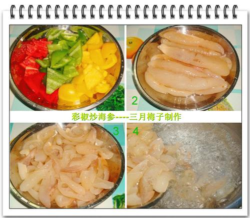 彩椒炒海参的做法