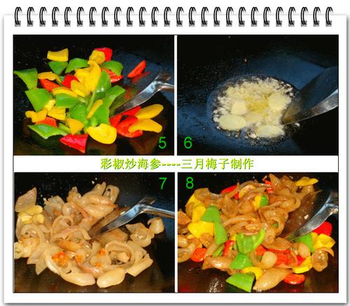 彩椒炒海参的做法