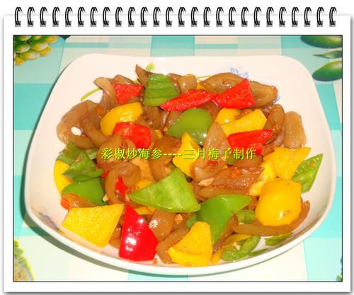 彩椒炒海参的做法